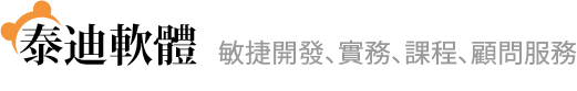 泰迪軟體